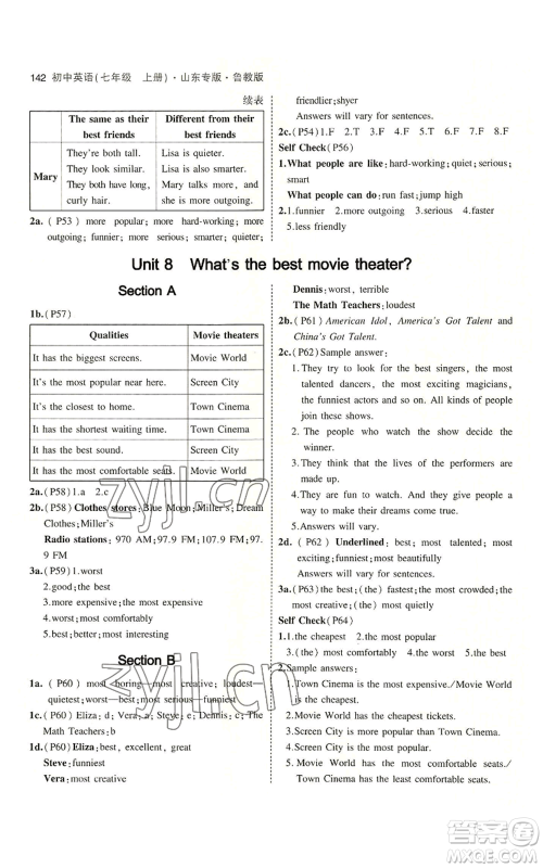 教育科学出版社2023年5年中考3年模拟七年级上册英语鲁教版山东专版参考答案