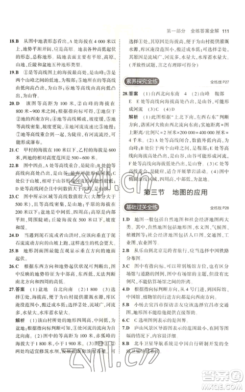 教育科学出版社2023年5年中考3年模拟七年级上册地理商务星球版参考答案