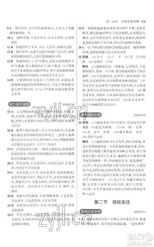 教育科学出版社2023年5年中考3年模拟七年级上册地理商务星球版参考答案 教育科学出版社2023年5年中考3年模拟七年级上册地理商务星球版参考答案