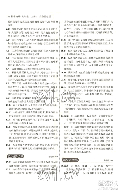 教育科学出版社2023年5年中考3年模拟七年级上册地理商务星球版参考答案