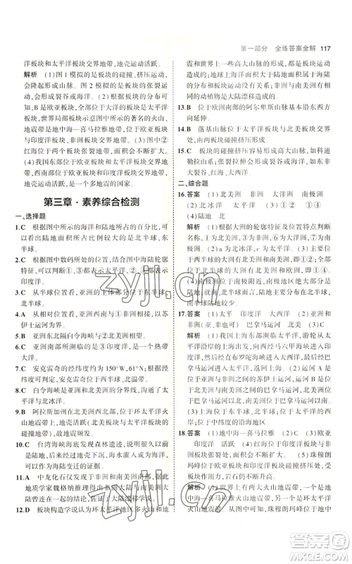 教育科学出版社2023年5年中考3年模拟七年级上册地理商务星球版参考答案 教育科学出版社2023年5年中考3年模拟七年级上册地理商务星球版参考答案