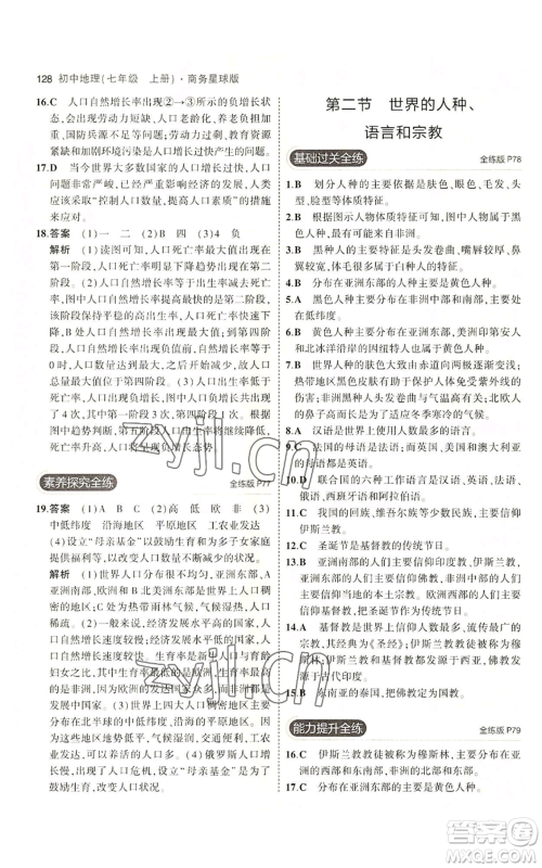 教育科学出版社2023年5年中考3年模拟七年级上册地理商务星球版参考答案 教育科学出版社2023年5年中考3年模拟七年级上册地理商务星球版参考答案