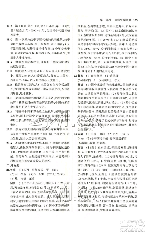 教育科学出版社2023年5年中考3年模拟七年级上册地理商务星球版参考答案