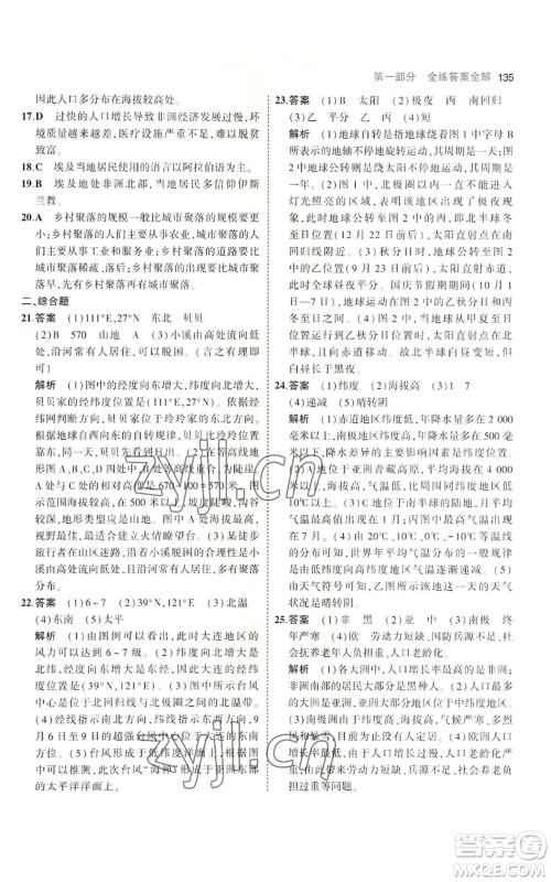 教育科学出版社2023年5年中考3年模拟七年级上册地理商务星球版参考答案 教育科学出版社2023年5年中考3年模拟七年级上册地理商务星球版参考答案