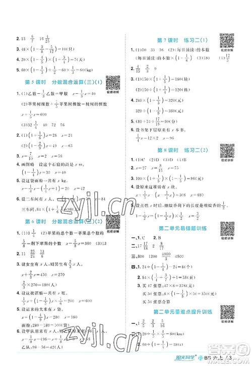 江西教育出版社2022阳光同学课时优化作业六年级数学上册BS北师版福建专版答案