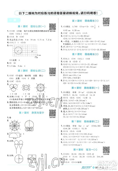 江西教育出版社2022阳光同学课时优化作业六年级数学上册BS北师版福建专版答案