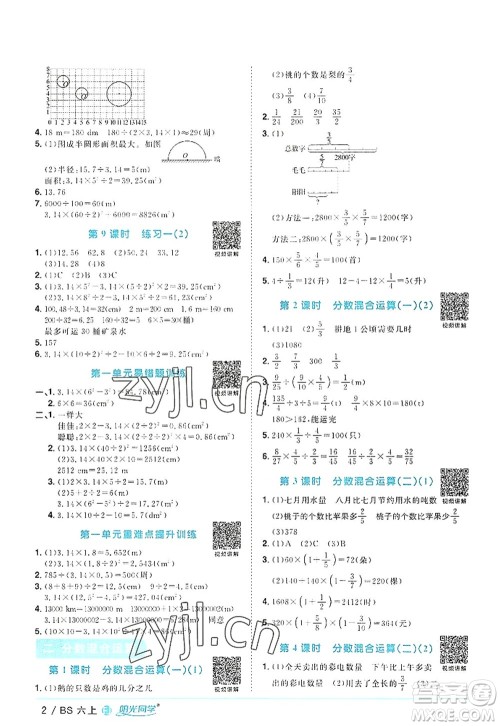 江西教育出版社2022阳光同学课时优化作业六年级数学上册BS北师版福建专版答案