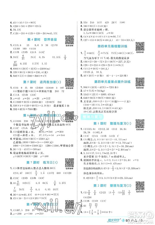 江西教育出版社2022阳光同学课时优化作业六年级数学上册BS北师版福建专版答案