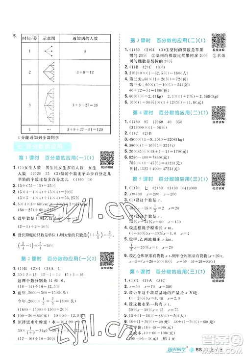 江西教育出版社2022阳光同学课时优化作业六年级数学上册BS北师版福建专版答案