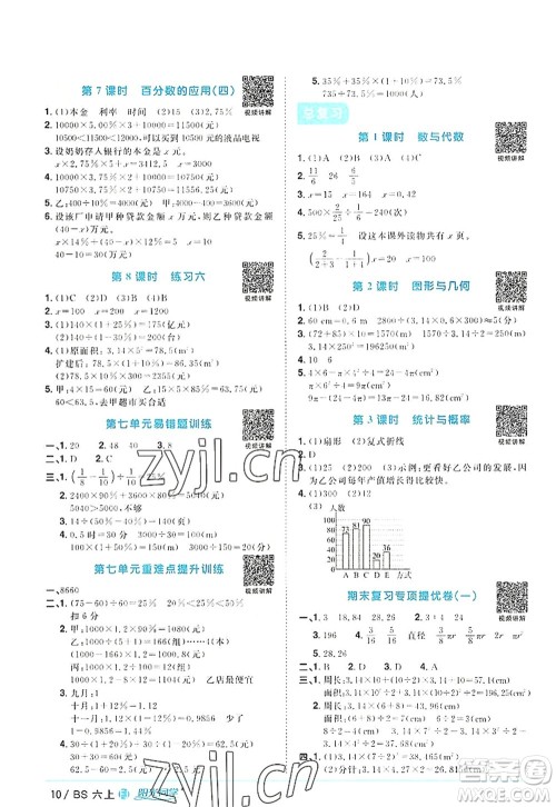 江西教育出版社2022阳光同学课时优化作业六年级数学上册BS北师版福建专版答案