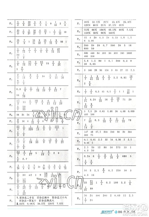 江西教育出版社2022阳光同学课时优化作业六年级数学上册BS北师版福建专版答案