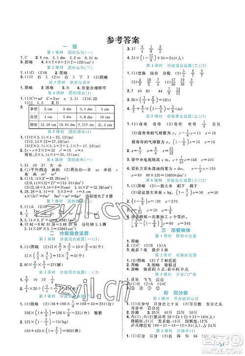 江西教育出版社2022阳光同学课时优化作业六年级数学上册BS北师版福建专版答案