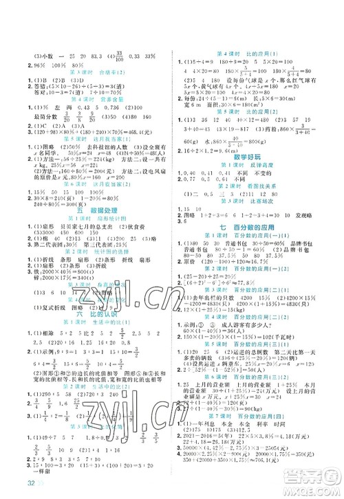 江西教育出版社2022阳光同学课时优化作业六年级数学上册BS北师版福建专版答案