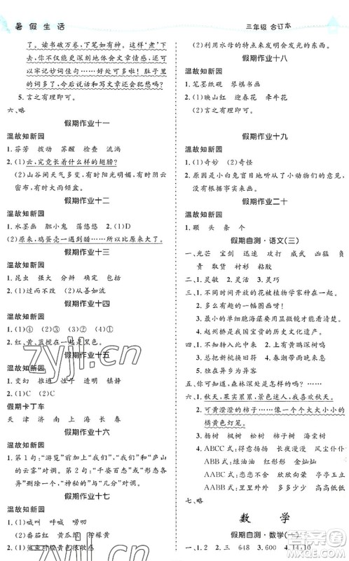 北京师范大学出版社2022暑假生活三年级合订本通用版答案