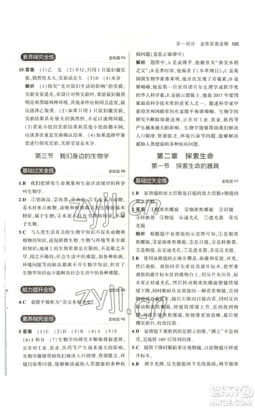 教育科学出版社2023年5年中考3年模拟七年级上册生物苏教版参考答案 教育科学出版社2023年5年中考3年模拟七年级上册生物苏教版参考答案