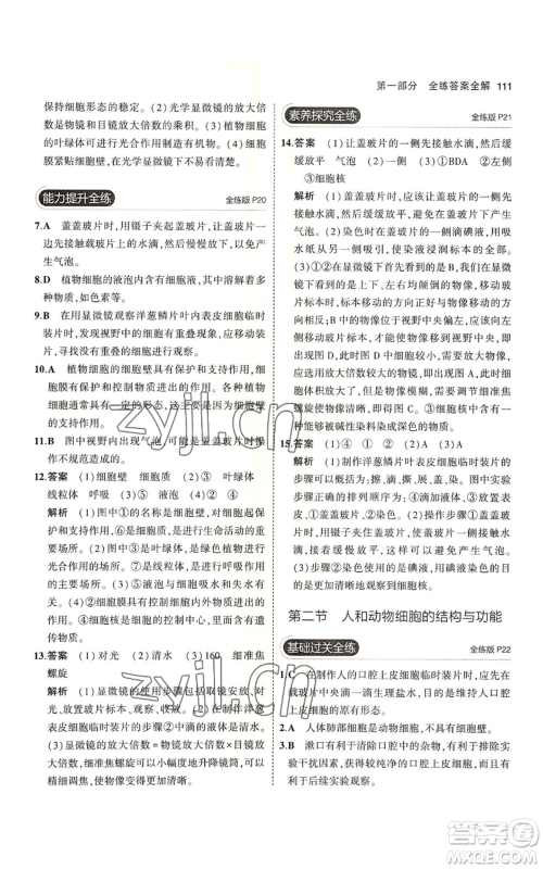 教育科学出版社2023年5年中考3年模拟七年级上册生物苏教版参考答案 教育科学出版社2023年5年中考3年模拟七年级上册生物苏教版参考答案