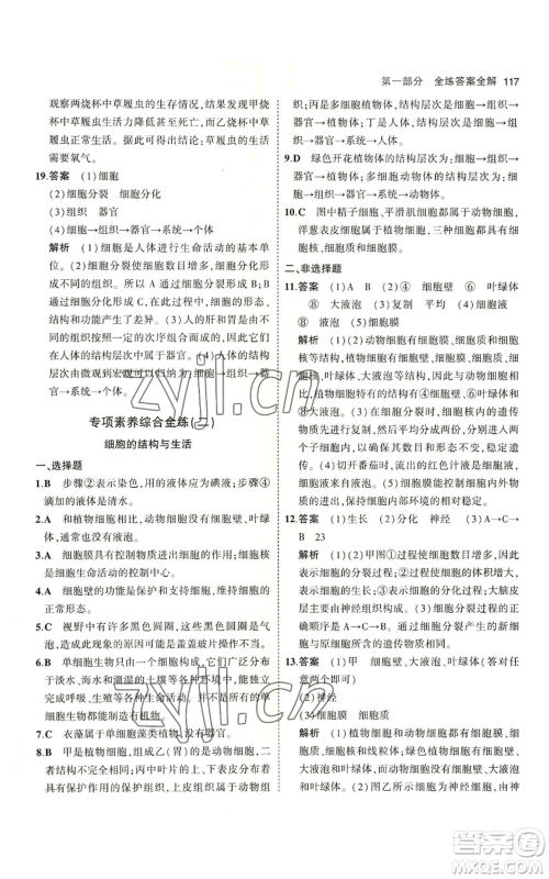 教育科学出版社2023年5年中考3年模拟七年级上册生物苏教版参考答案