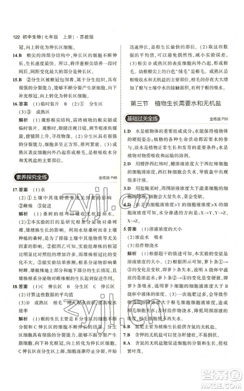 教育科学出版社2023年5年中考3年模拟七年级上册生物苏教版参考答案 教育科学出版社2023年5年中考3年模拟七年级上册生物苏教版参考答案