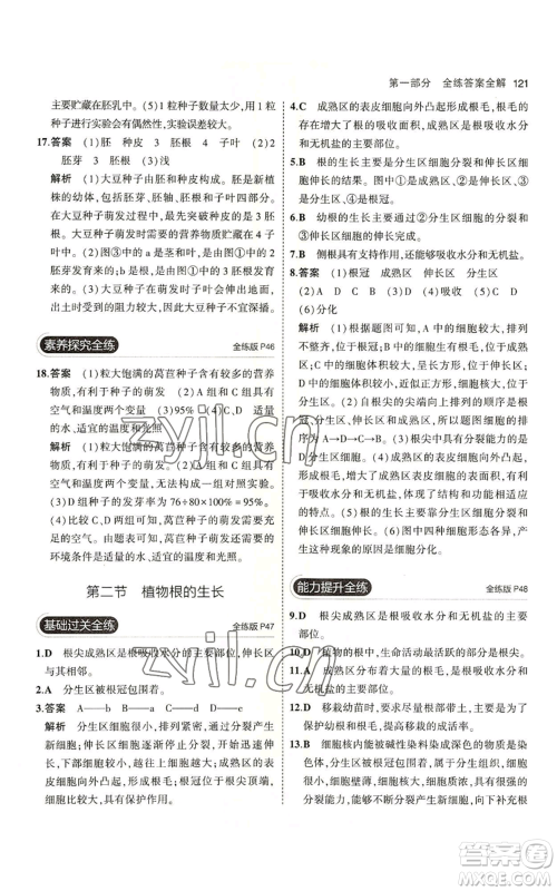 教育科学出版社2023年5年中考3年模拟七年级上册生物苏教版参考答案