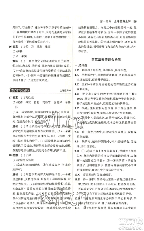 教育科学出版社2023年5年中考3年模拟七年级上册生物苏教版参考答案