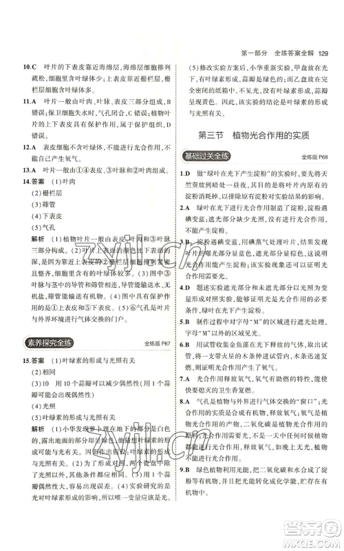 教育科学出版社2023年5年中考3年模拟七年级上册生物苏教版参考答案