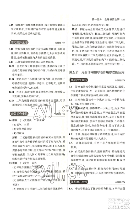 教育科学出版社2023年5年中考3年模拟七年级上册生物苏教版参考答案 教育科学出版社2023年5年中考3年模拟七年级上册生物苏教版参考答案