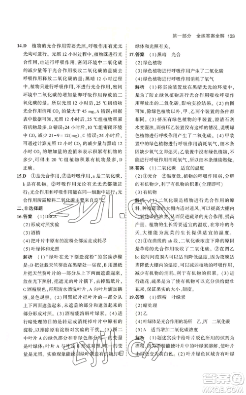 教育科学出版社2023年5年中考3年模拟七年级上册生物苏教版参考答案 教育科学出版社2023年5年中考3年模拟七年级上册生物苏教版参考答案