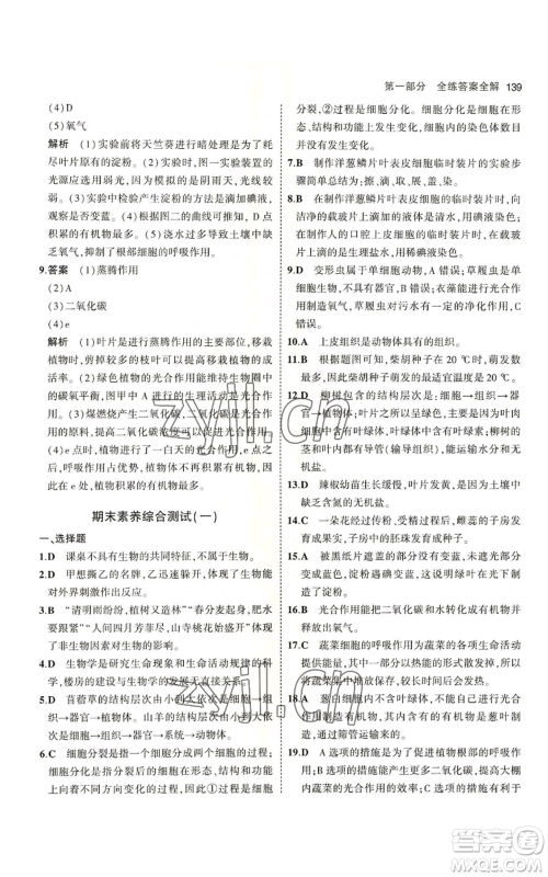 教育科学出版社2023年5年中考3年模拟七年级上册生物苏教版参考答案 教育科学出版社2023年5年中考3年模拟七年级上册生物苏教版参考答案