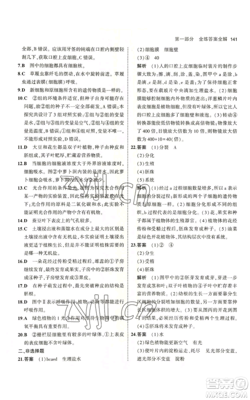 教育科学出版社2023年5年中考3年模拟七年级上册生物苏教版参考答案 教育科学出版社2023年5年中考3年模拟七年级上册生物苏教版参考答案