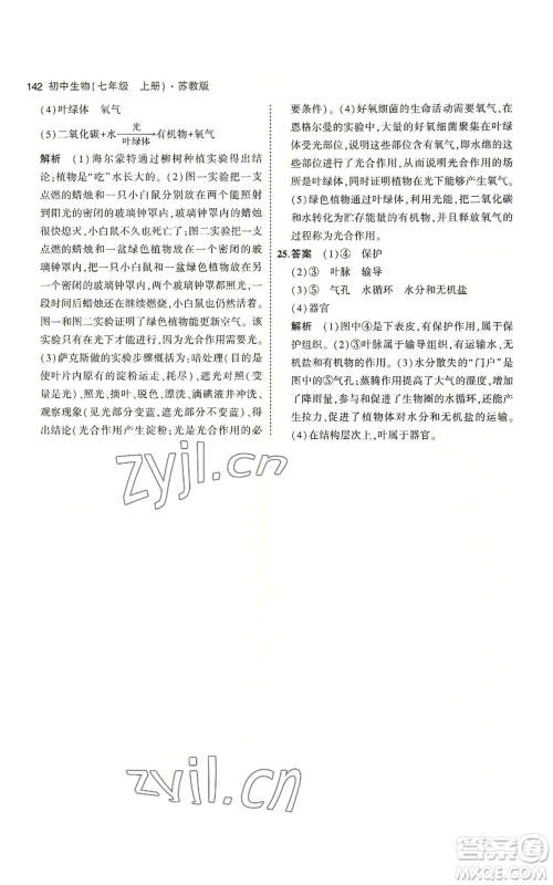 教育科学出版社2023年5年中考3年模拟七年级上册生物苏教版参考答案 教育科学出版社2023年5年中考3年模拟七年级上册生物苏教版参考答案