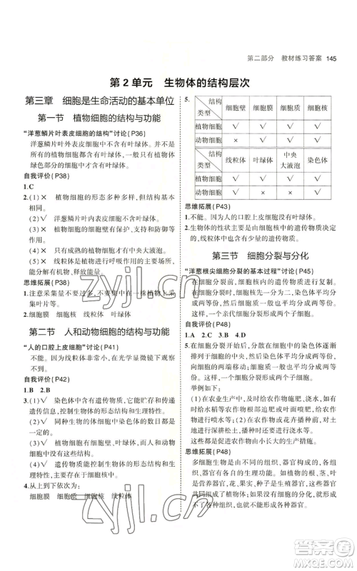 教育科学出版社2023年5年中考3年模拟七年级上册生物苏教版参考答案