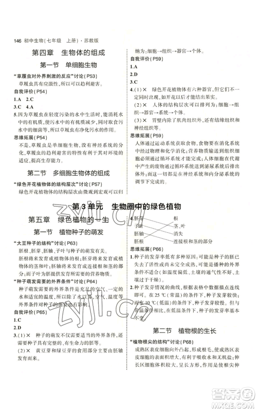 教育科学出版社2023年5年中考3年模拟七年级上册生物苏教版参考答案