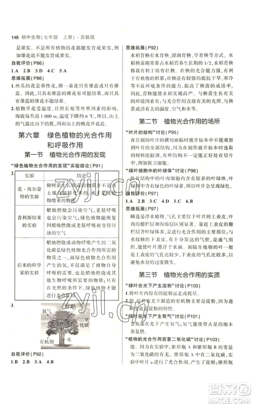 教育科学出版社2023年5年中考3年模拟七年级上册生物苏教版参考答案