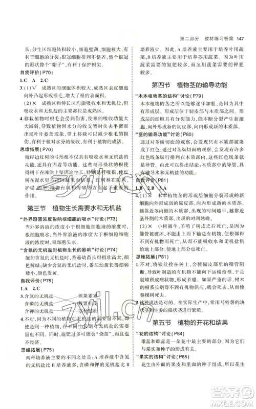 教育科学出版社2023年5年中考3年模拟七年级上册生物苏教版参考答案 教育科学出版社2023年5年中考3年模拟七年级上册生物苏教版参考答案
