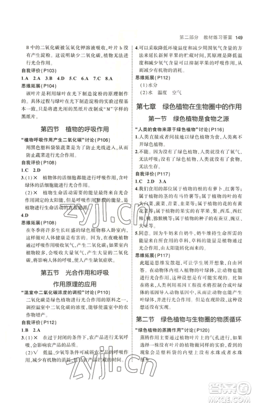 教育科学出版社2023年5年中考3年模拟七年级上册生物苏教版参考答案 教育科学出版社2023年5年中考3年模拟七年级上册生物苏教版参考答案
