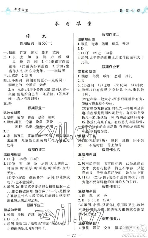 北京师范大学出版社2022暑假生活四年级合订本通用版答案
