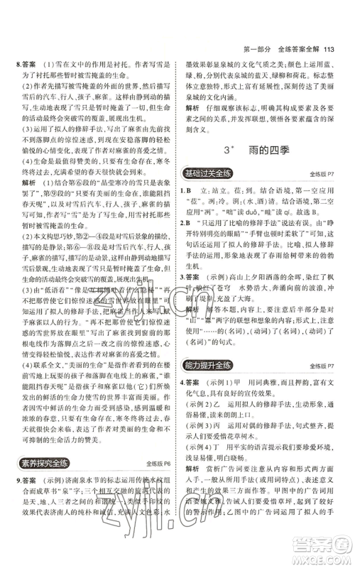 首都师范大学出版社2023年5年中考3年模拟五四学制七年级上册语文人教版参考答案 首都师范大学出版社2023年5年中考3年模拟五四学制七年级上册语文人教版参考答案