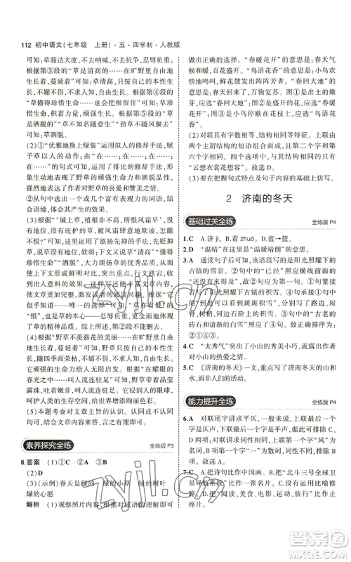 首都师范大学出版社2023年5年中考3年模拟五四学制七年级上册语文人教版参考答案 首都师范大学出版社2023年5年中考3年模拟五四学制七年级上册语文人教版参考答案