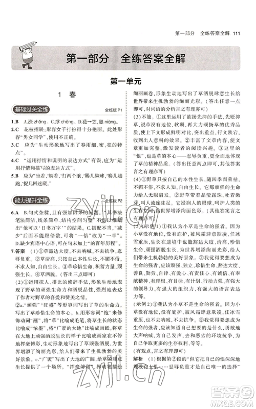 首都师范大学出版社2023年5年中考3年模拟五四学制七年级上册语文人教版参考答案 首都师范大学出版社2023年5年中考3年模拟五四学制七年级上册语文人教版参考答案