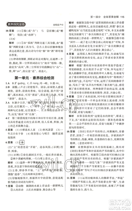 首都师范大学出版社2023年5年中考3年模拟五四学制七年级上册语文人教版参考答案 首都师范大学出版社2023年5年中考3年模拟五四学制七年级上册语文人教版参考答案