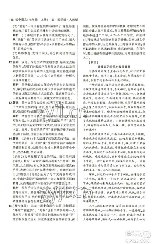 首都师范大学出版社2023年5年中考3年模拟五四学制七年级上册语文人教版参考答案