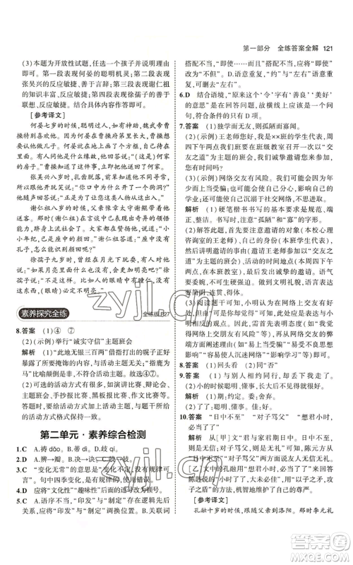 首都师范大学出版社2023年5年中考3年模拟五四学制七年级上册语文人教版参考答案 首都师范大学出版社2023年5年中考3年模拟五四学制七年级上册语文人教版参考答案