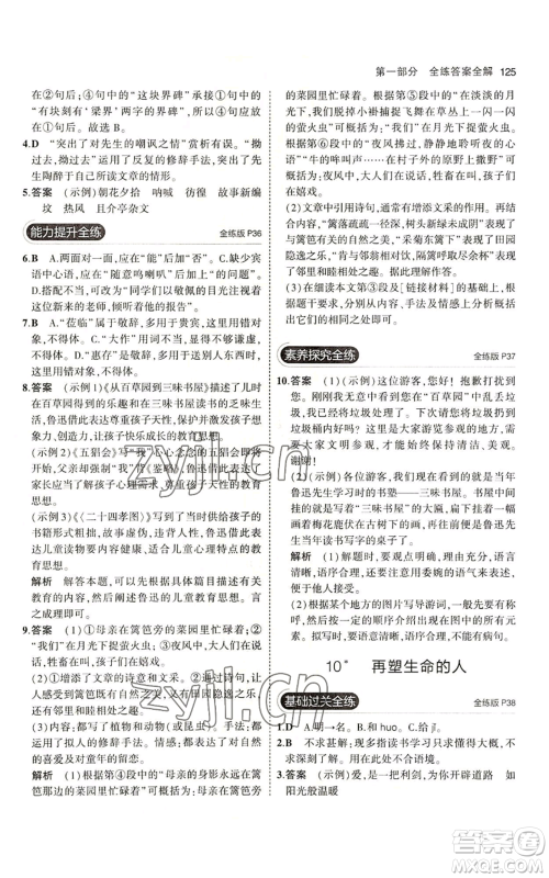 首都师范大学出版社2023年5年中考3年模拟五四学制七年级上册语文人教版参考答案 首都师范大学出版社2023年5年中考3年模拟五四学制七年级上册语文人教版参考答案