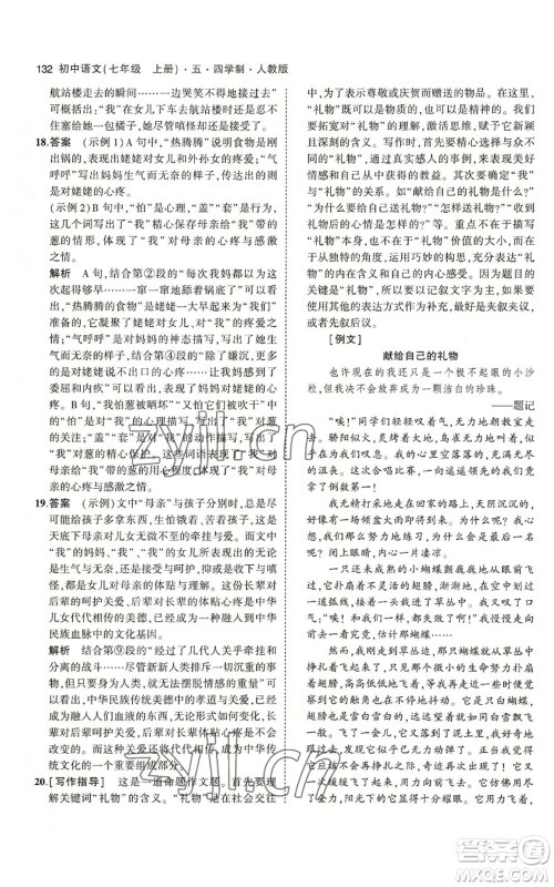 首都师范大学出版社2023年5年中考3年模拟五四学制七年级上册语文人教版参考答案 首都师范大学出版社2023年5年中考3年模拟五四学制七年级上册语文人教版参考答案