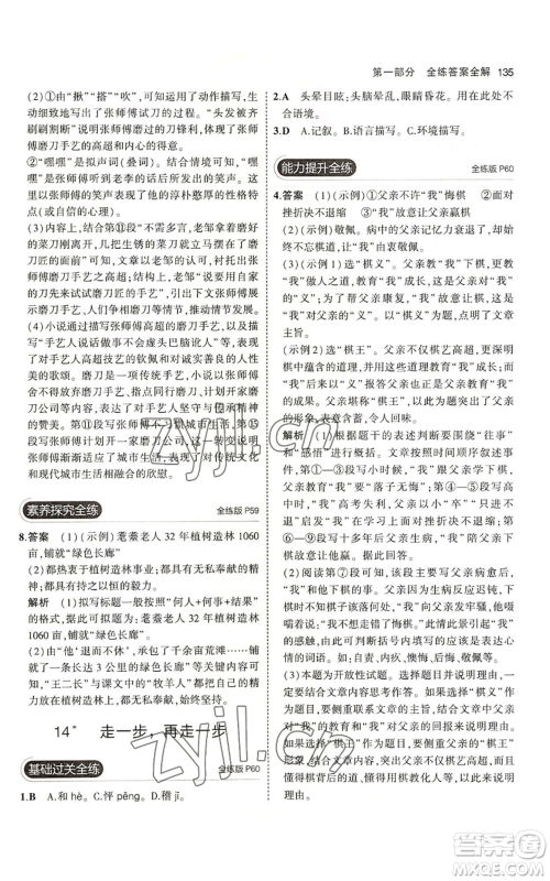 首都师范大学出版社2023年5年中考3年模拟五四学制七年级上册语文人教版参考答案 首都师范大学出版社2023年5年中考3年模拟五四学制七年级上册语文人教版参考答案