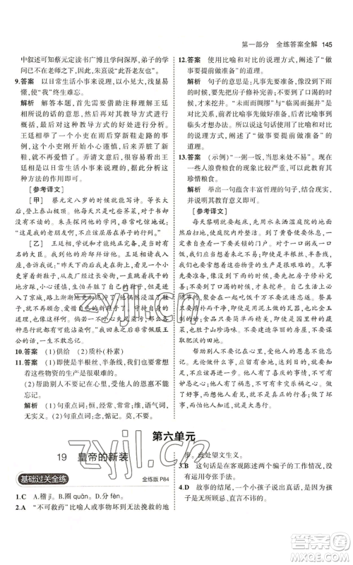 首都师范大学出版社2023年5年中考3年模拟五四学制七年级上册语文人教版参考答案 首都师范大学出版社2023年5年中考3年模拟五四学制七年级上册语文人教版参考答案