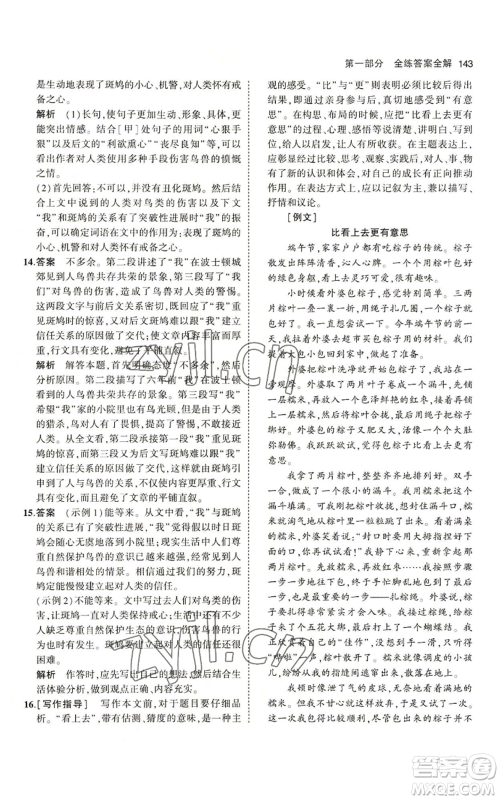 首都师范大学出版社2023年5年中考3年模拟五四学制七年级上册语文人教版参考答案 首都师范大学出版社2023年5年中考3年模拟五四学制七年级上册语文人教版参考答案