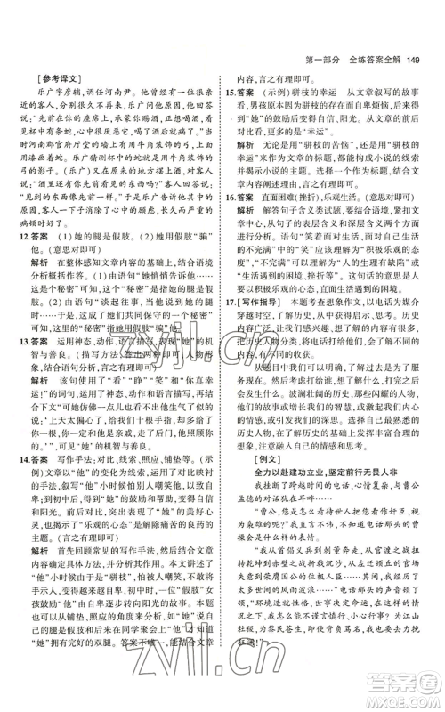 首都师范大学出版社2023年5年中考3年模拟五四学制七年级上册语文人教版参考答案 首都师范大学出版社2023年5年中考3年模拟五四学制七年级上册语文人教版参考答案