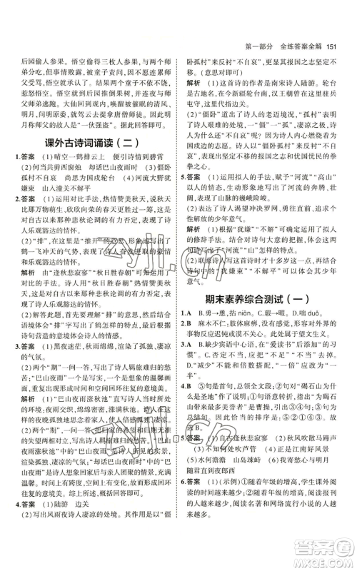 首都师范大学出版社2023年5年中考3年模拟五四学制七年级上册语文人教版参考答案 首都师范大学出版社2023年5年中考3年模拟五四学制七年级上册语文人教版参考答案