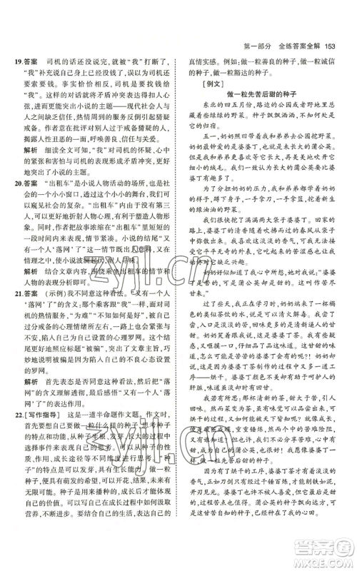 首都师范大学出版社2023年5年中考3年模拟五四学制七年级上册语文人教版参考答案 首都师范大学出版社2023年5年中考3年模拟五四学制七年级上册语文人教版参考答案